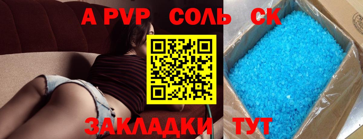 Альфа ПВП крисы CK  продажа наркотиков  Alpha-PVP VHQ  A-PVP крисы CK  Артём  Вход с VPN  A PVP 