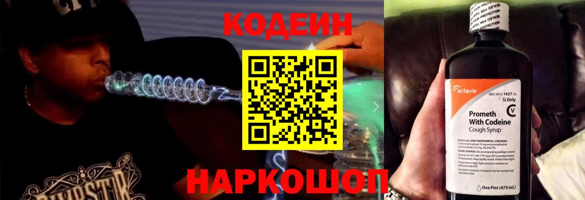 Кодеиновый сироп Lean напиток Lean (лин) Артём