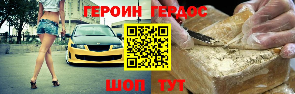 Героин белый  Вход с VPN  Артём 