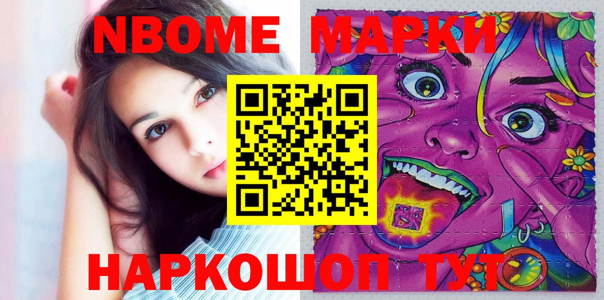 Марки 25I-NBOMe 1500мкг Артём